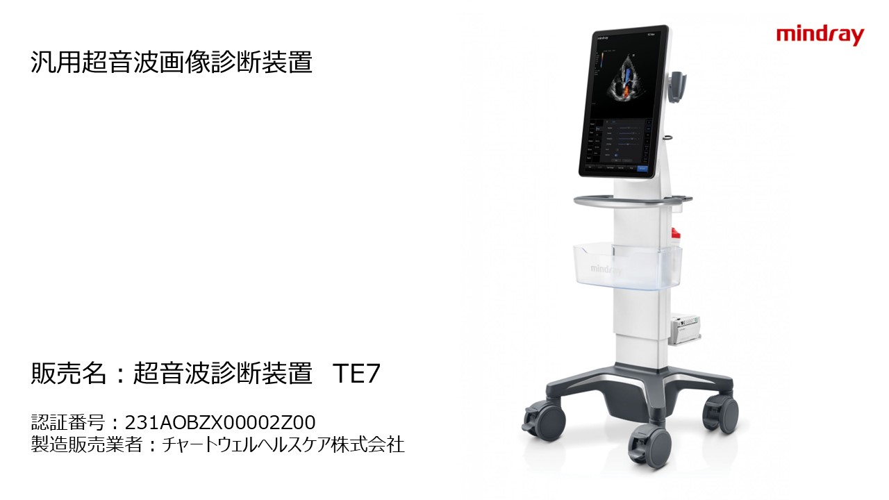 超音波診断装置 TE７